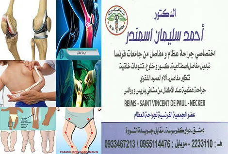 الدكتور احمد اسمندر