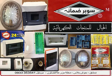 سوبر ضمان ماهؤ الحبال