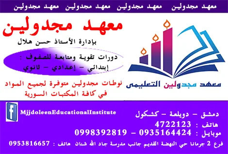 معهد مجدولين