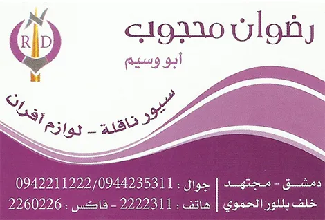 محجوب للسيور الناقلة 