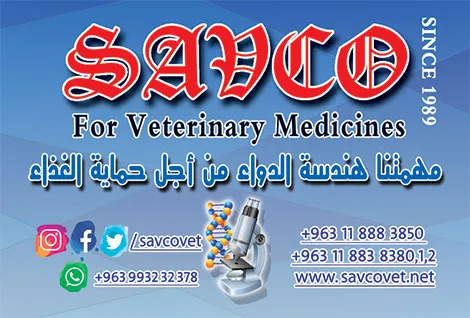 سافكو للادوية البيطرية