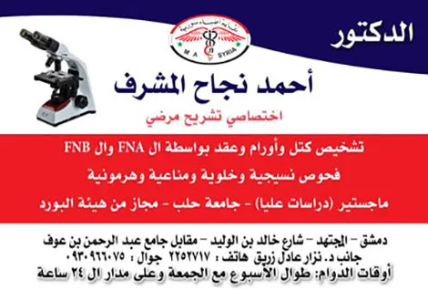 الدكتور احمد نجاح مشرف