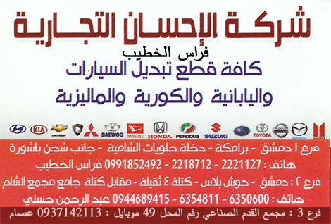 شركة الاحسان