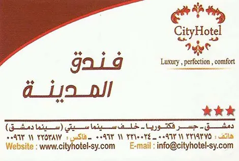 فندق المدينة