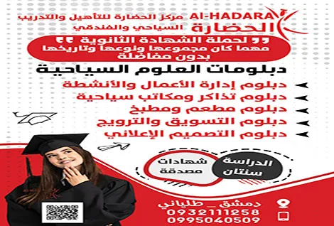 معهد الحضارة