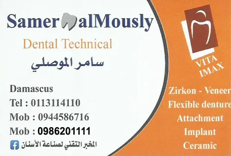 مخبر سامر موصللي