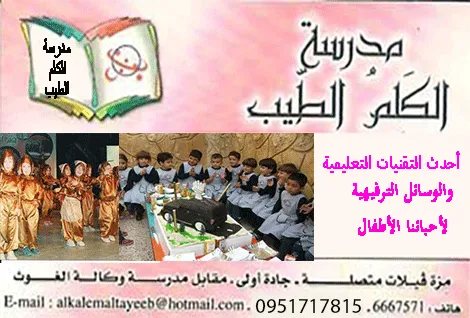 روضة الكلم الطيب