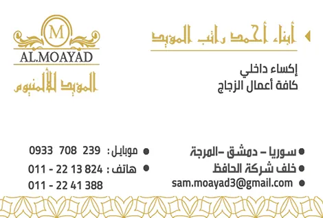 المؤيد للالمنيوم