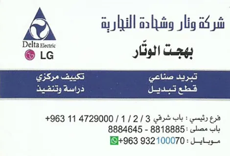 شركة وتار وشحادة للتكييف