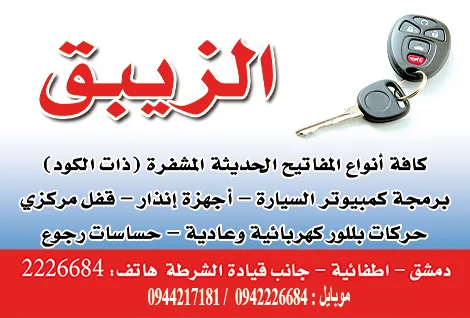 عماد الزيبق لصناعة المغاتيح