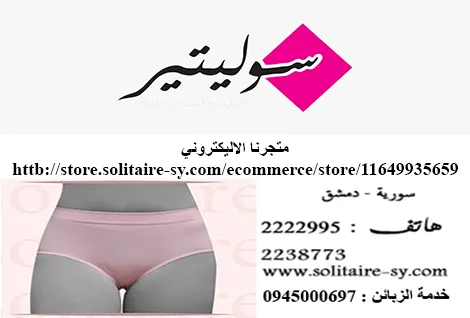 شركة سوليتير للالبسة القطنية