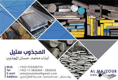 ابناء حسان المجذوب للمعادن