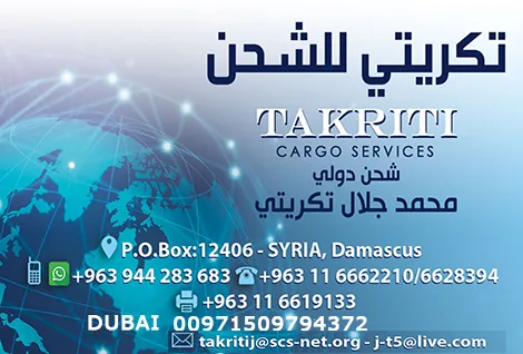 التكريتي للشحن