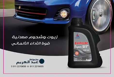 مجموعة عبد الكريم للزيوت