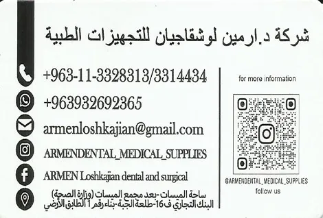 الدكتور ارمين لوشقاجيان للتجهيزات الطبية