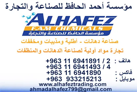 دهانات الحافظ