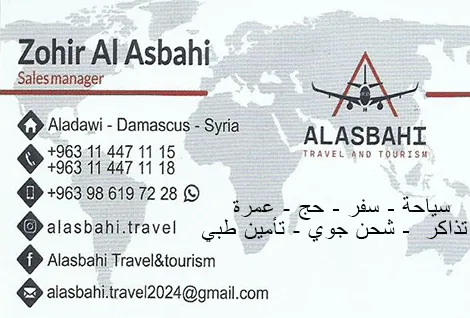 الاصبحي للسياحة والسفر