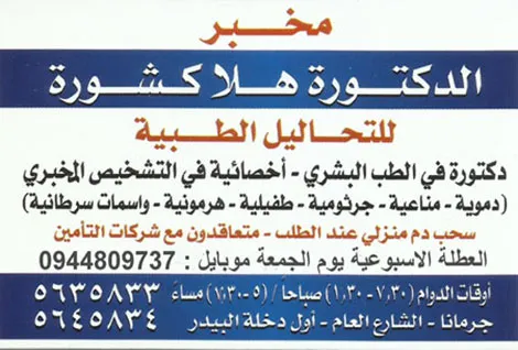 مخبر الدكتورة هلا الاصبحي كشورة