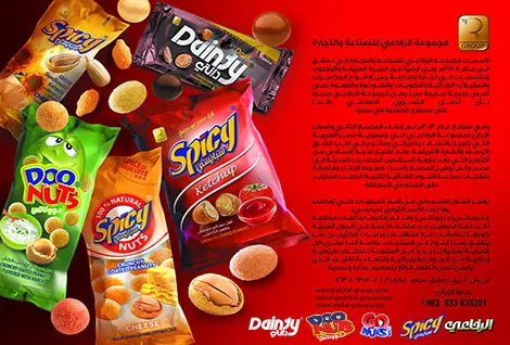 مجموعة الرفاعي لصناعة المقبلات الغذائية