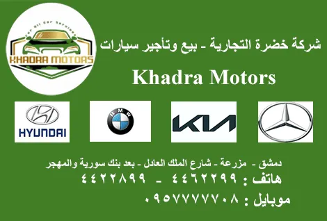 شركة خضرة التجارية