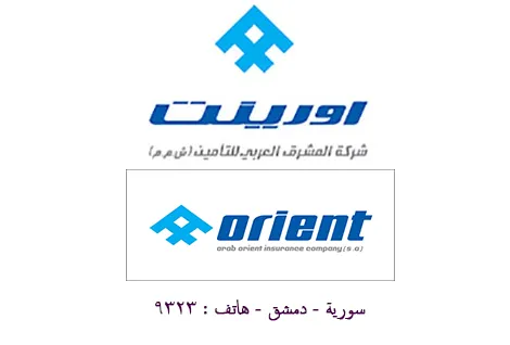 اورينت / المشرق للتامين