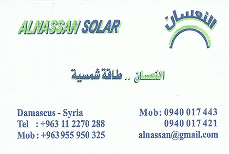 النعسان للطاقة الشمسية