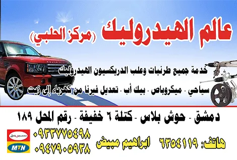 عالم الهيدروليك