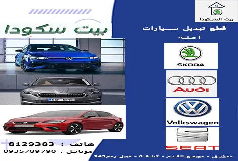 بيت السكودا