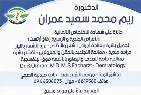 الدكتورة ريم محمد سعيد عمران