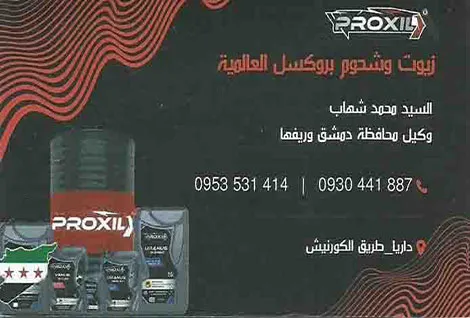 مستودعات شهاب للزيوت / زيوت بروكسل