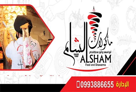 ماكولات الشام