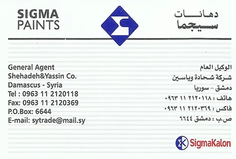 سيغما للدهانات / شركة شحادة 