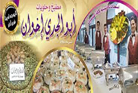 ابو الجدي اخوان