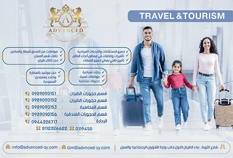 المتقدم للسياحة والسفر