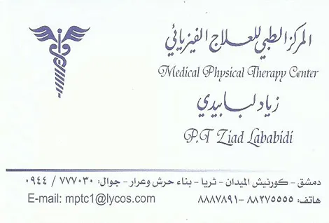 المركز الطبي للعلاج الفيزيائي