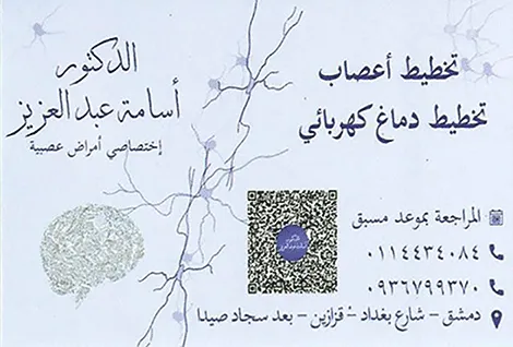 الدكتور اسامة عبد العزيز