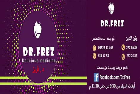 دكتور فريز