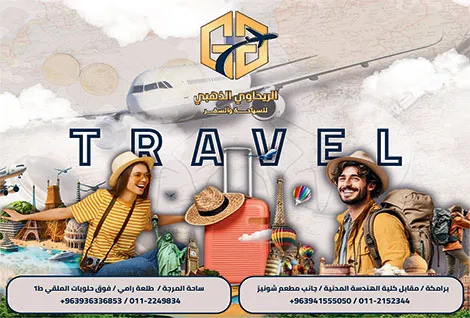 الريحاوي الذهبي للسياحة والسفر