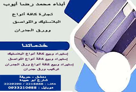 ابناء محمد رضا ايوب