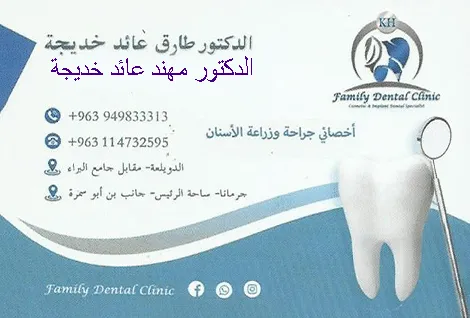 مركز فاميلي لطب الاسنان