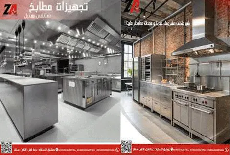 مؤسسة ربيع زند الحديد لتجهيزات المطاعم والفنادق