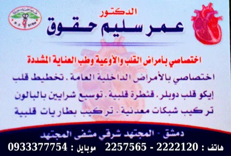 الدكتور عمر حقوق