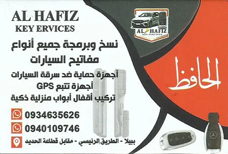 الحافظ للمفاتيح