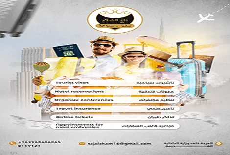 تاج الشام للسياحة والسفر
