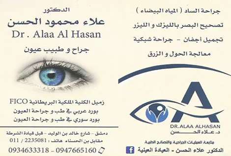 الدكتور علاء محمود الحسن