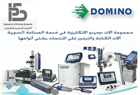 دومينو / الانظمة الصناعية والطباعية