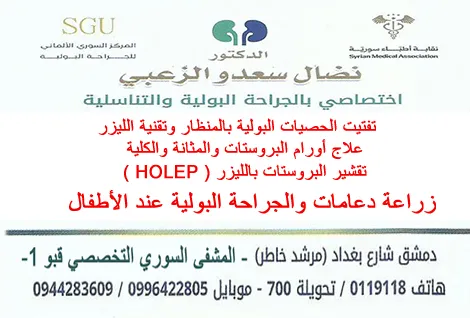 الدكتور نضال سعدو الزعبي