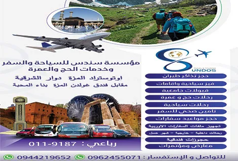 سندس للسياحة والسفر