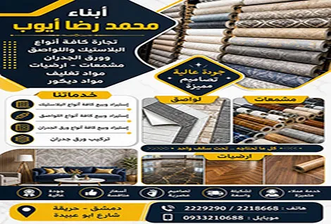 ابناء محمد رضا ايوب