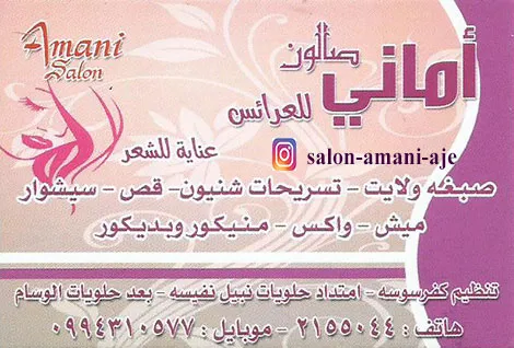 صالون اماني
